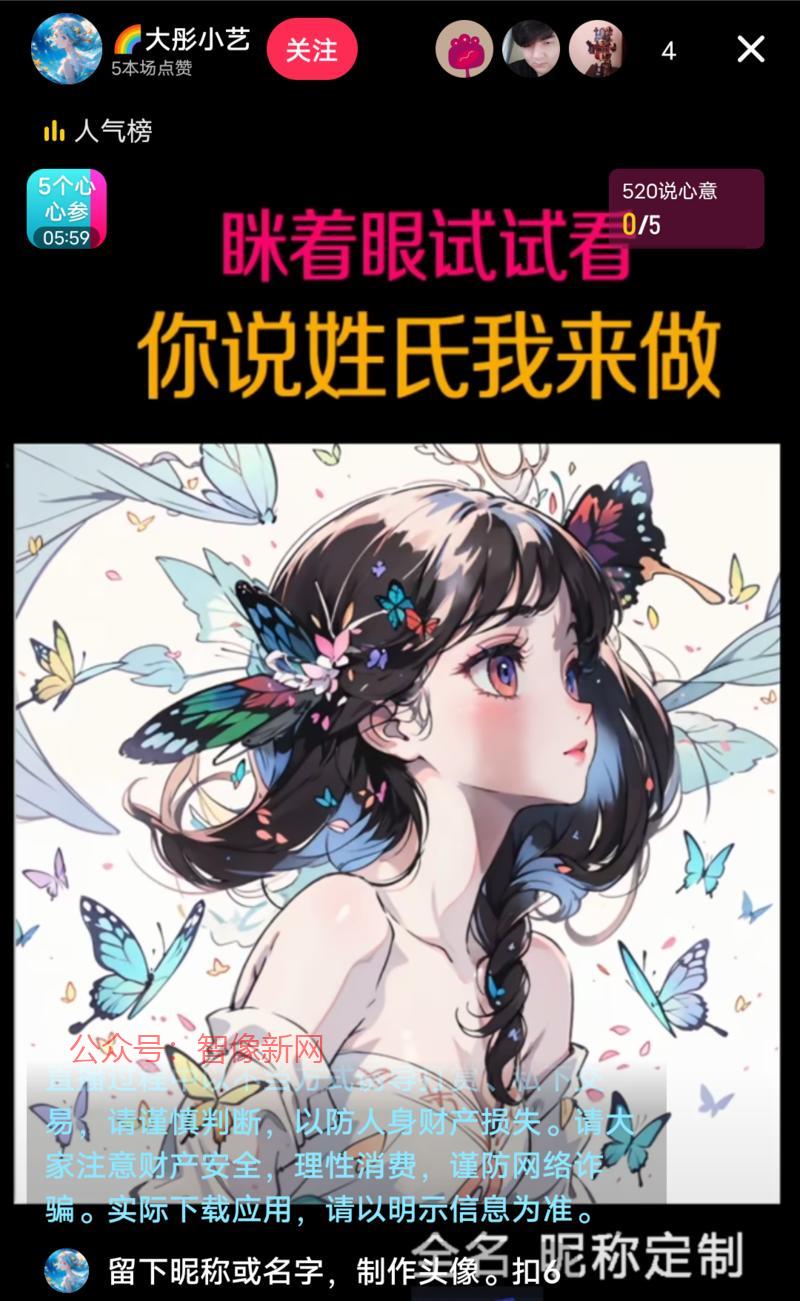 ai定制名字头像直播，…#情报-搞钱情报论坛-网创交流-智像新网